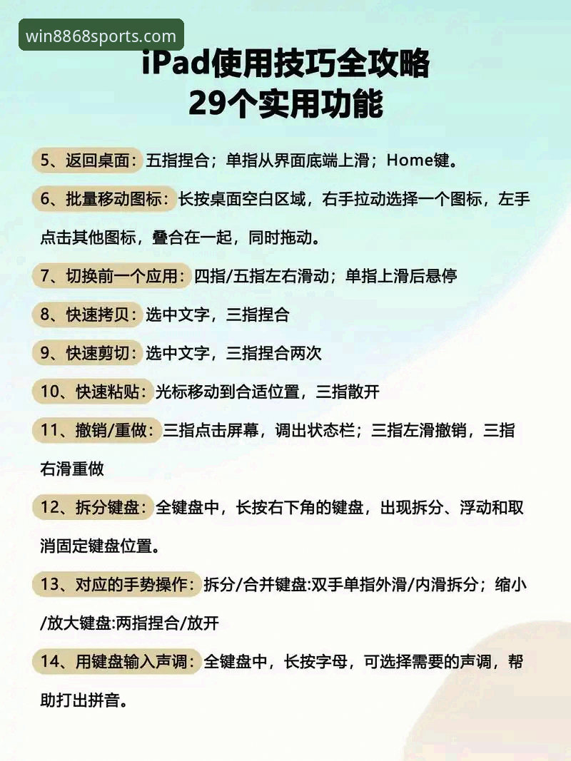 体育苹果版使用指南 8868体育苹果版使用指南:从下载到流畅观赛的必备技巧